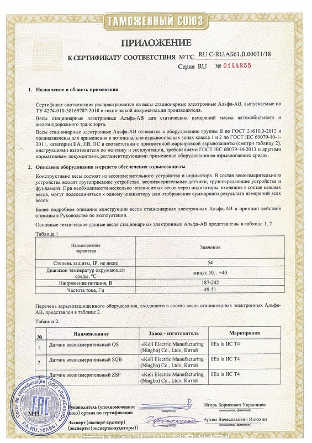 sertifikat-vzryvozashchity2.jpg