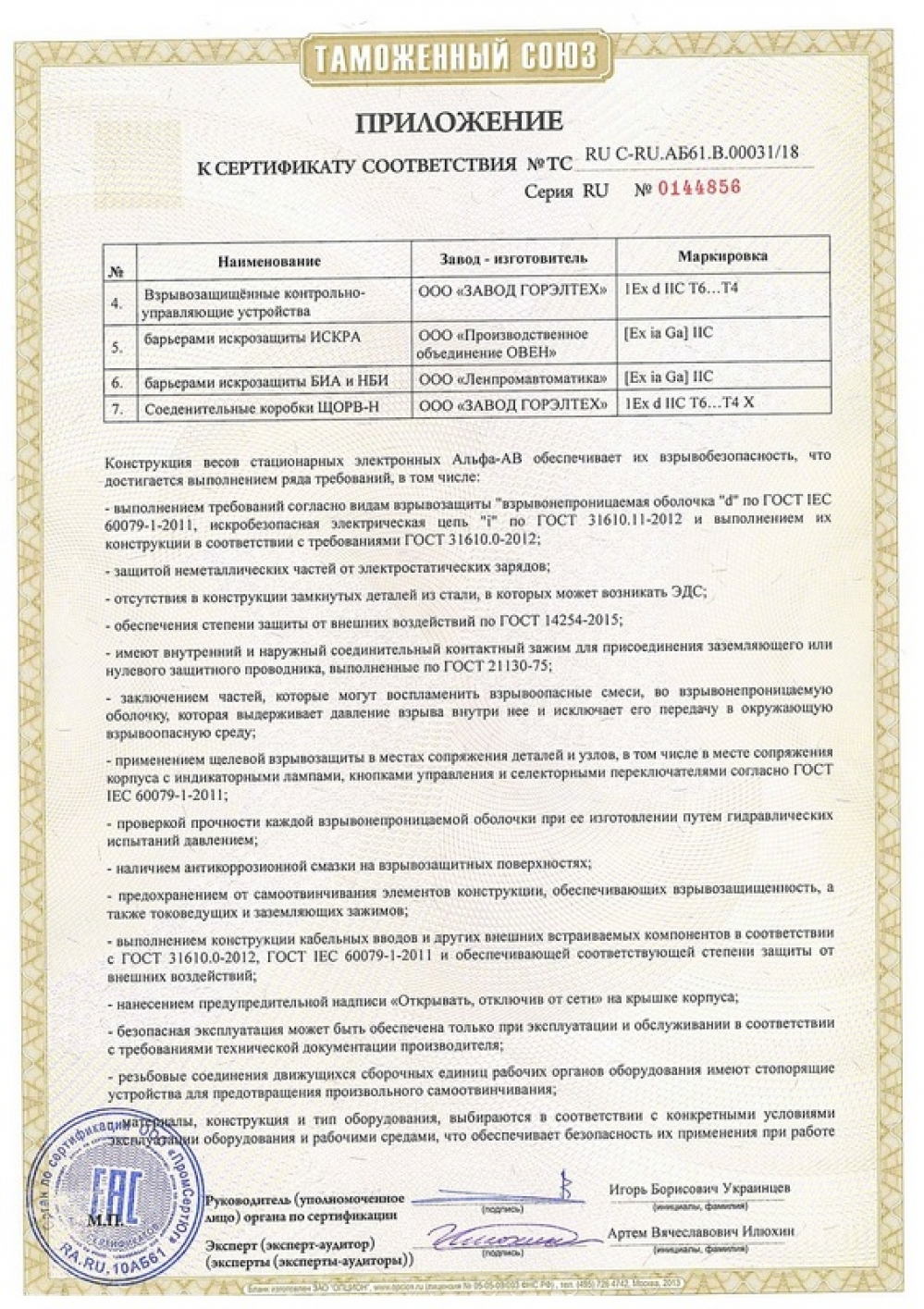 sertifikat-vzryvozashchity3.jpg