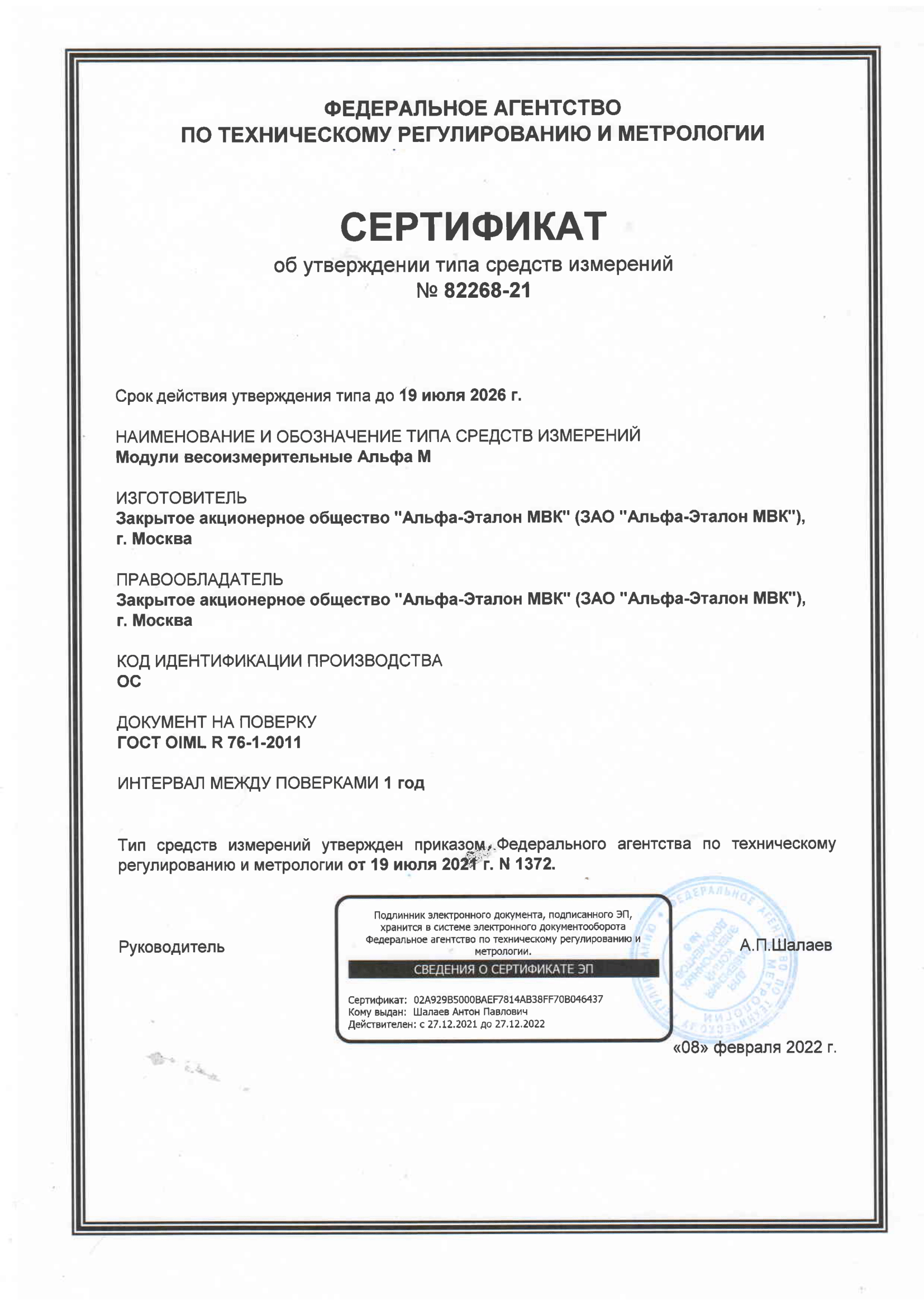 Сертификат об изменнии тиап средств