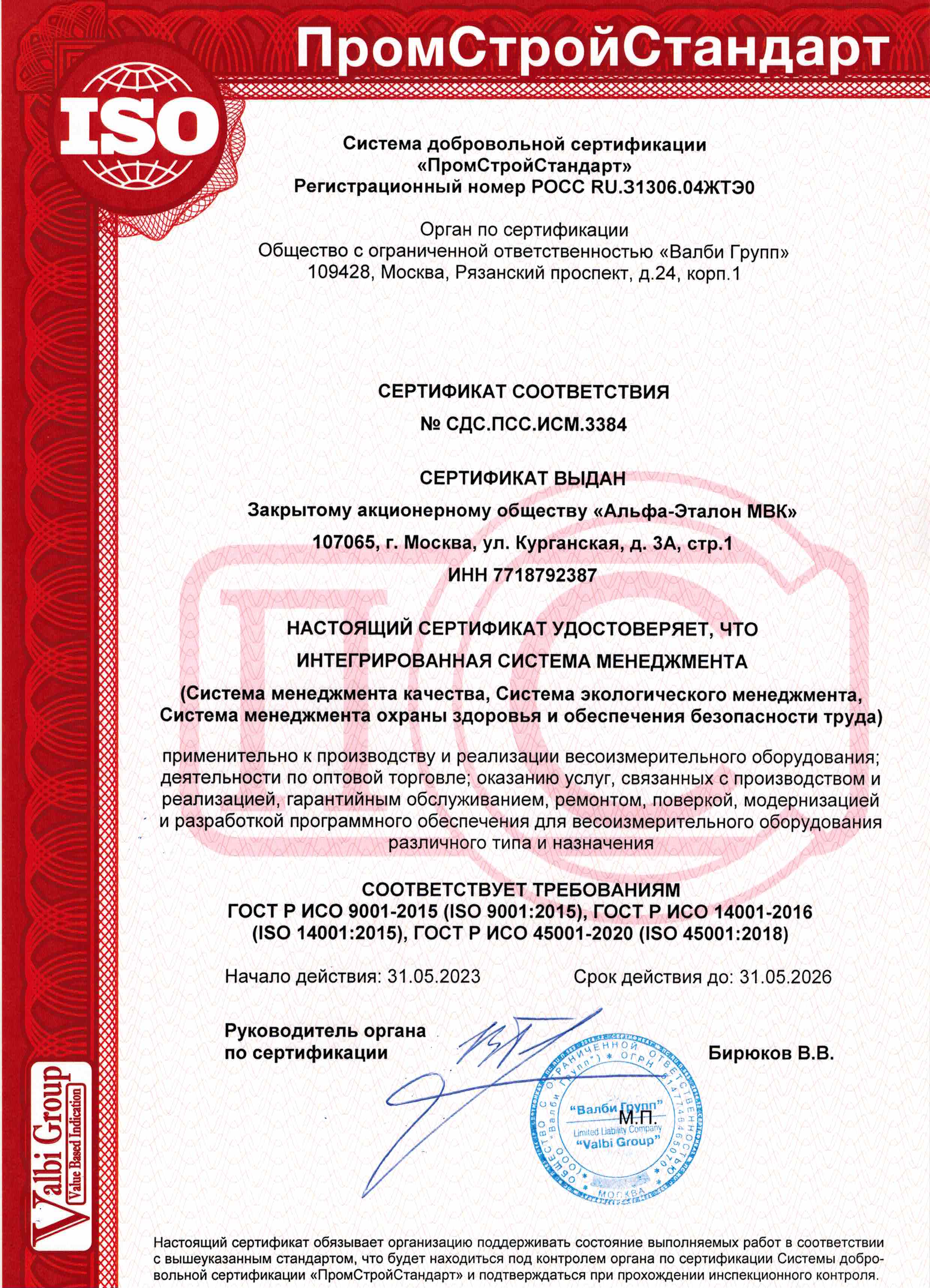 Международный сертификат системы менеджмента качества ИСО 9001
