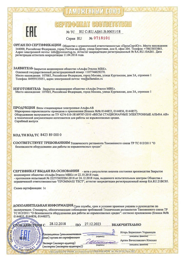 Сертификат взрывозащиты