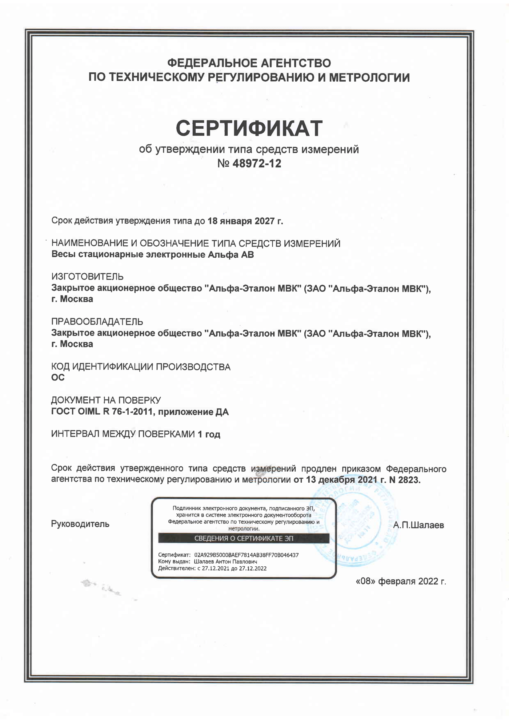 Сертификат Альфа  АВ 1