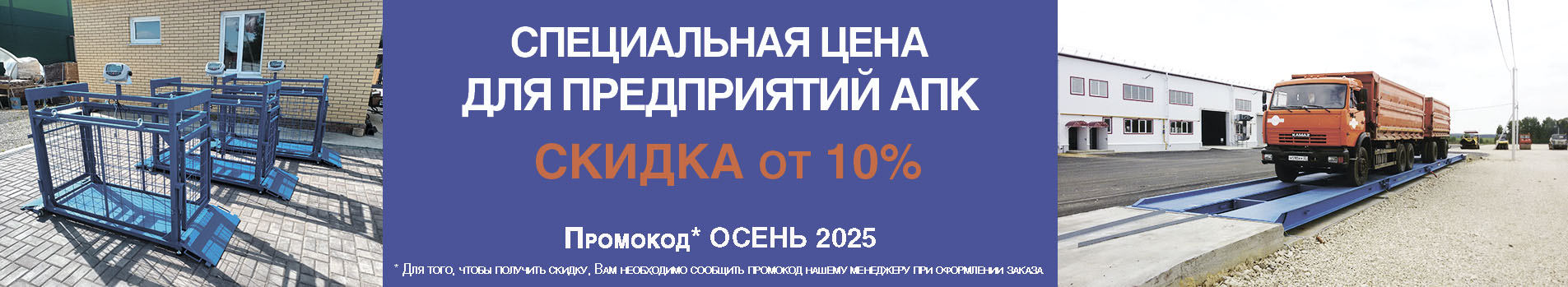 Осенняя акция