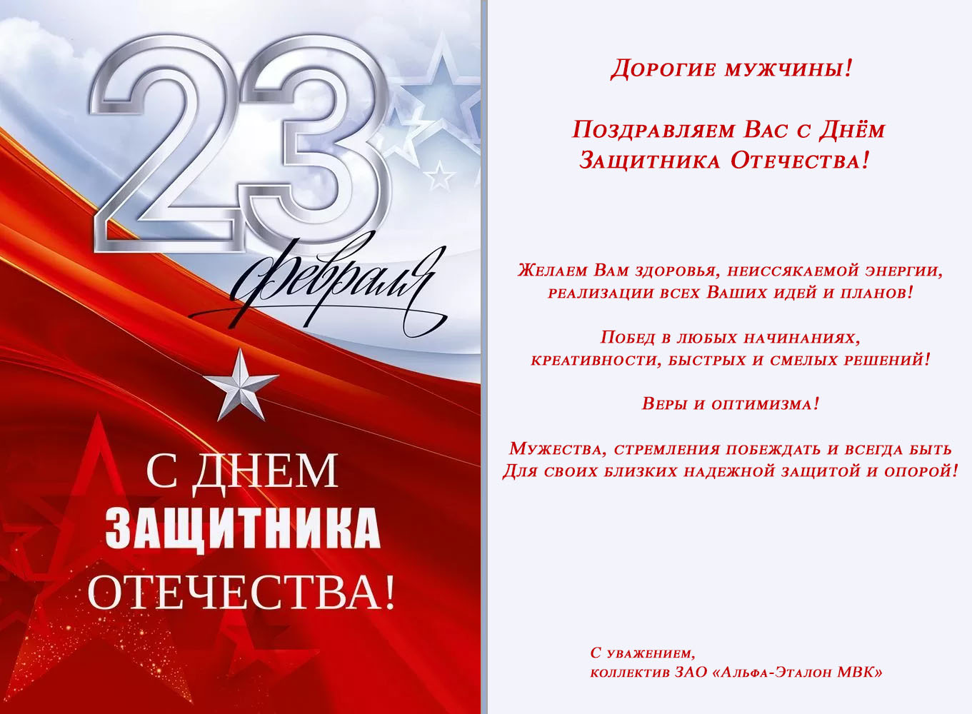 С 23 февраля!